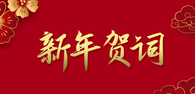  九州酷游 ku游公司2021新年贺词